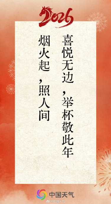 2026马年创意祝福语走红，传统与新潮并存