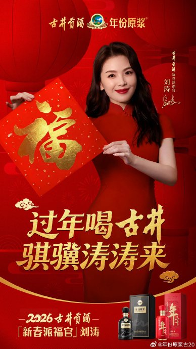 刘涛在2026年春晚佩戴的“金葫芦”耳饰是哪个品牌的？