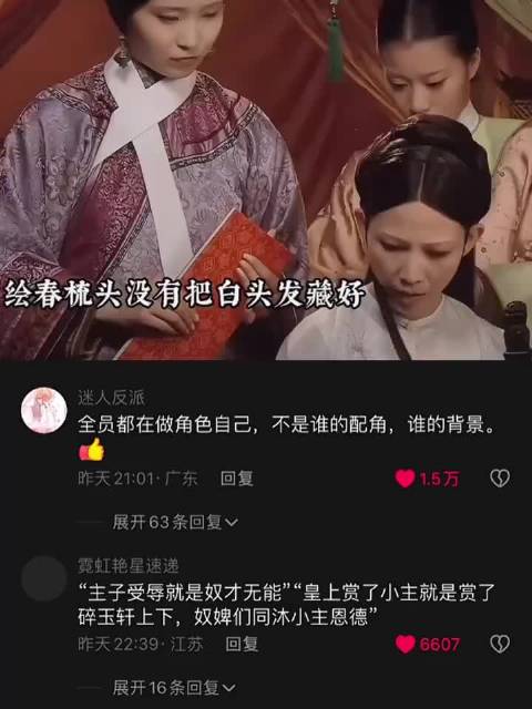 哪怕她们没有一句台词，都能默默发光 甄嬛传十级观众 | 甄嬛传 | 华妃 | 皇后