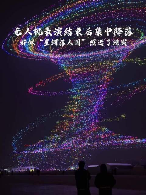 合肥7分钟无人机表演结束集中散落，好似星河落人间！