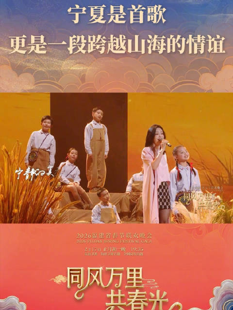 宁夏是首歌，更是一段跨越山海的情谊