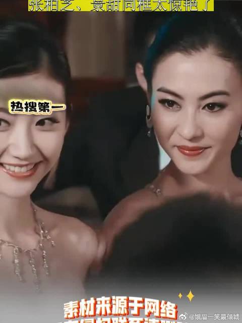 张柏芝、景甜同框太惊艳了