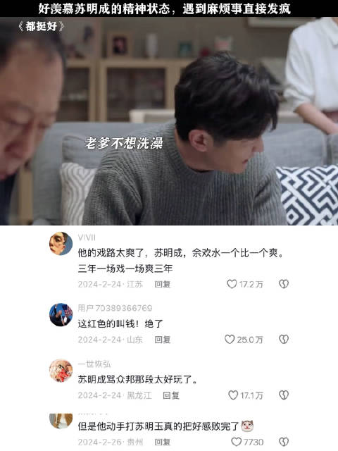 当代发疯文学，苏明成窝囊且发疯 都挺好