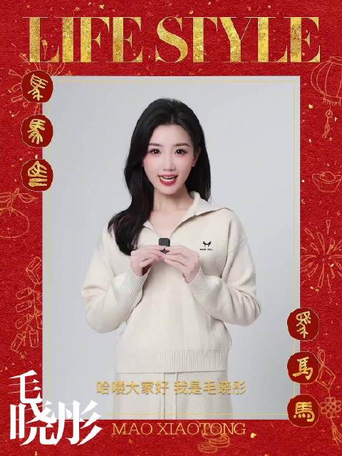 毛晓彤大年初一送新春祝福，愿大家马上有钱好运满