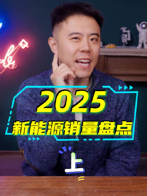 2025年十万至五十万新能源汽车销量盘点