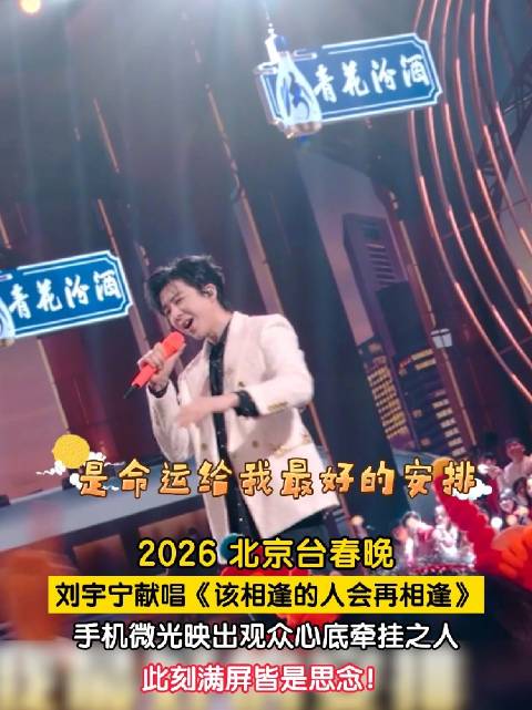 刘宇宁北京台深情演唱原创佳作