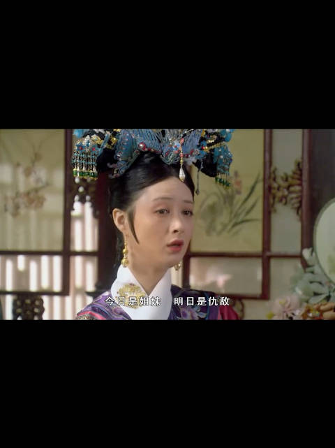 ️ | 一起来沉浸式追剧  | 甄嬛传华妃名场面