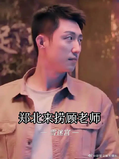 北哥：晓光你是皮痒痒了吗？用不用我给你松松