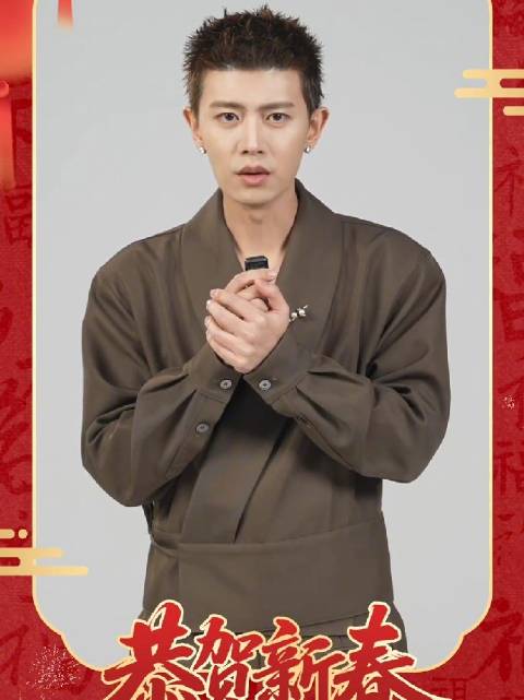 叮咚！请查收来自任嘉伦的新年祝福