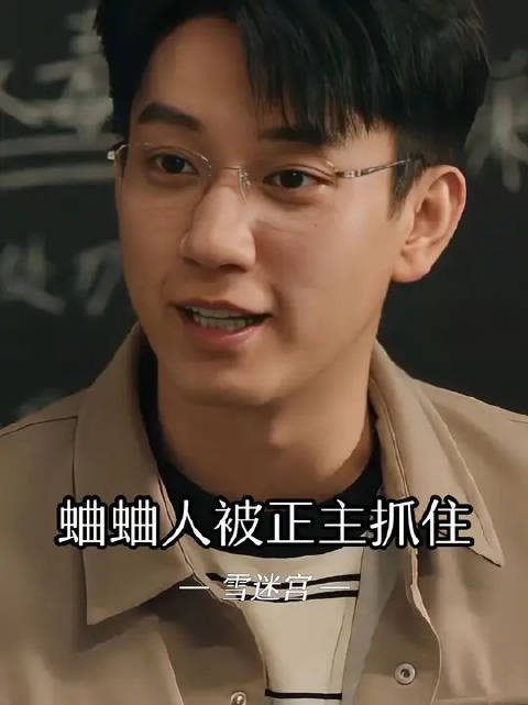 千万不能在背后蛐蛐别人，容易被正主抓个现行