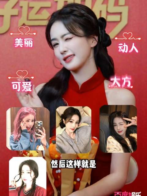 白鹿春晚专访公开节目群聊，自曝饺子脑袋年味浓