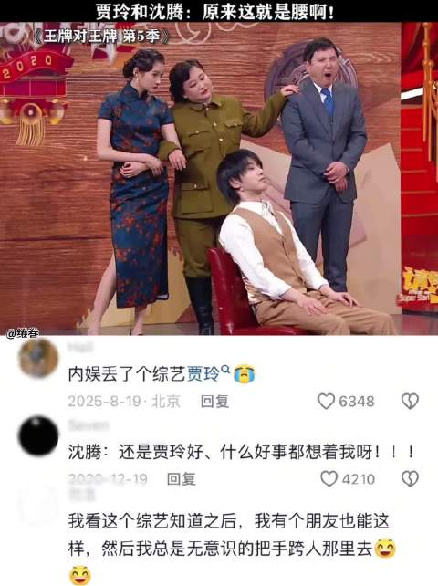 贾玲和沈腾：原来这是腰啊！