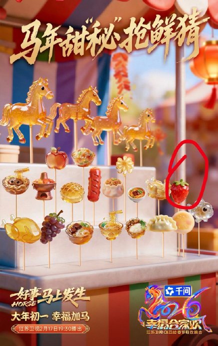 刘宇宁本次春晚的红色造型和他选择的草莓有什么寓意关联？