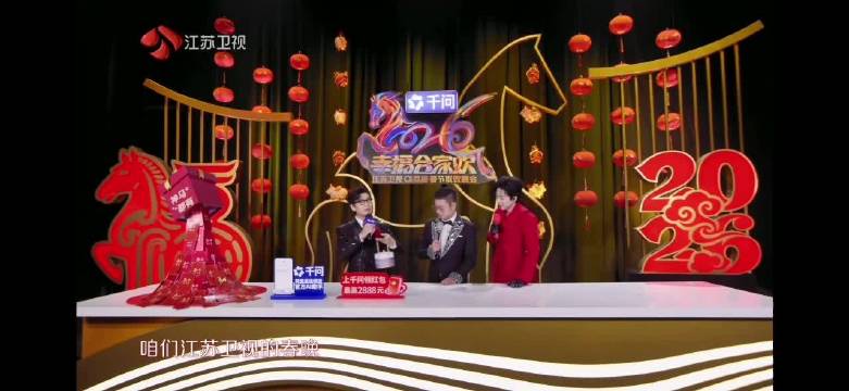 刘宇宁江苏春晚 互动环节