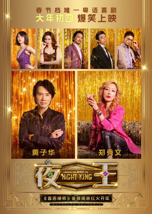 古天乐和黄子华在2026年春节档分别主演了什么电影？