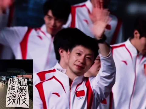 王楚钦携龙队合照征战奥运，澳门全运会再现龙头组合