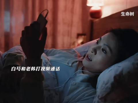 生命树:白芍和老韩修成正果，妈妈得知后彻底震惊 胡歌 杨紫