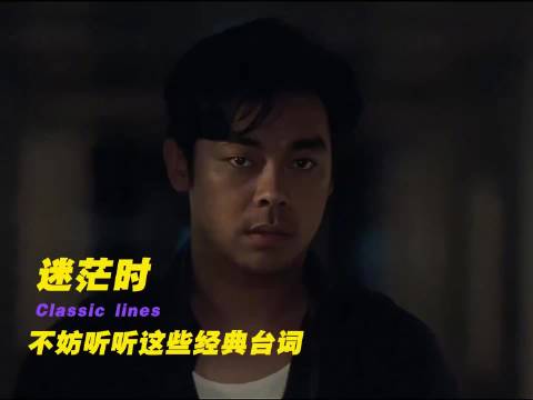 迷茫时听听这些台词，总能收获新力量