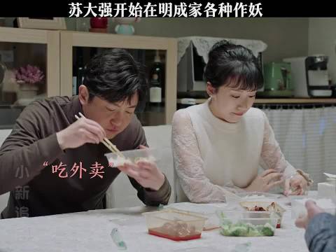 苏大强开始在明成家各种作妖 都挺好｜倪大红｜郭京飞