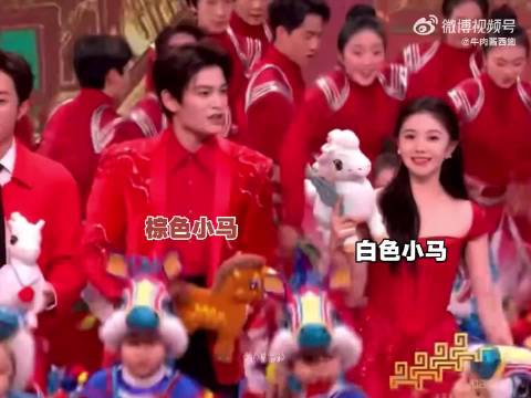 刘浩存就这么在春晚上可可爱爱哈哈哈哈，小马再见了