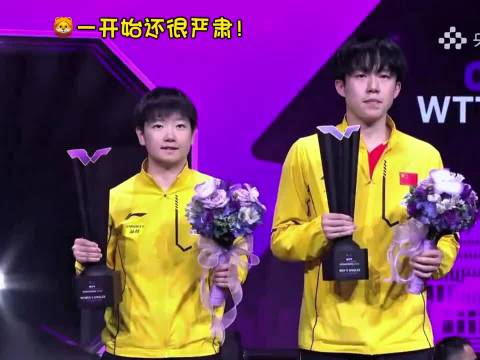 咱想笑就笑！一直忍住不笑也很难受的！ 王楚钦孙颖莎