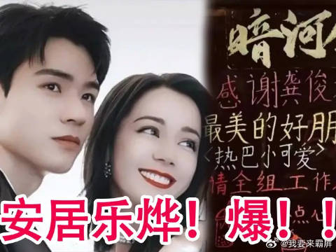 热巴请龚俊《暗河传》全剧组喝霸王茶姬！