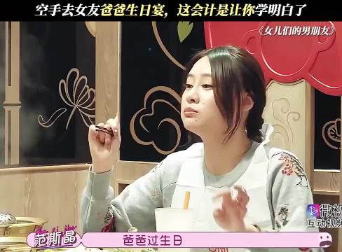 空手去女友爸爸生日宴，这会计是让你学明白了