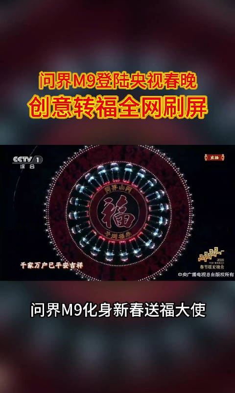 梁家辉刘涛张新成携问界M9演绎手到福来