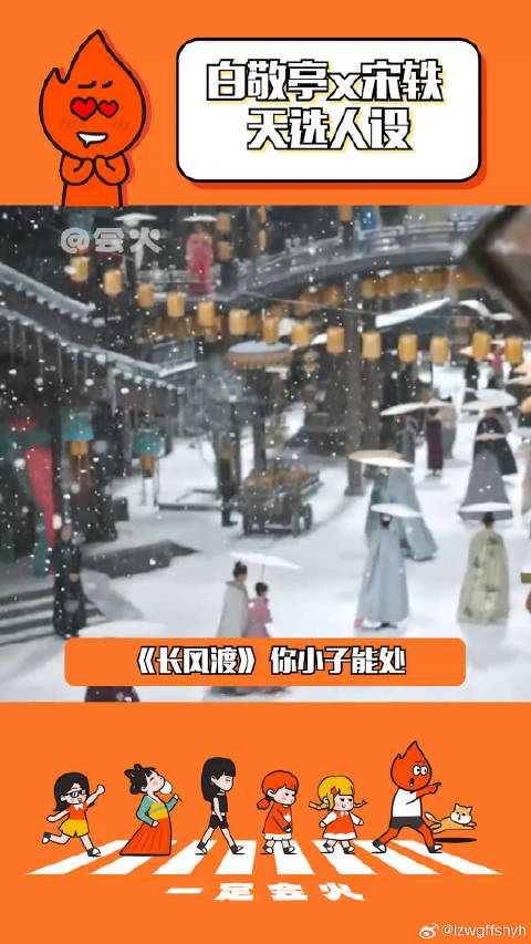 宋轶 真的是天选顾九思和柳玉茹 没有长风渡追风者杀青特辑