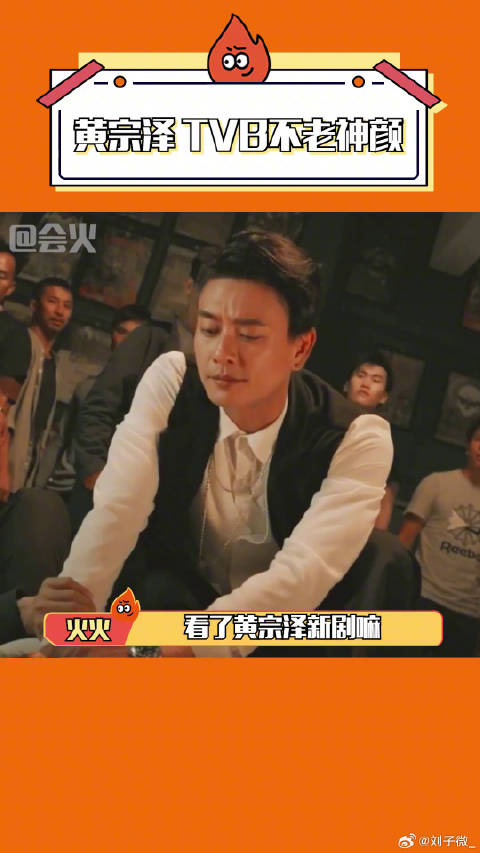 黄宗泽飞虎之壮志英雄再演卧底角色