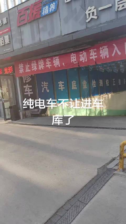 网友吐槽：新能源汽车不让进地库了，这合理吗？