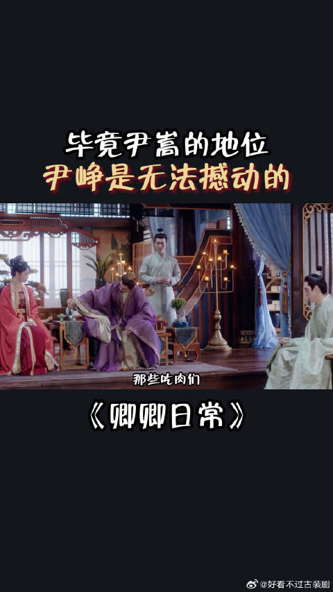 毕竟尹嵩的地位，尹峥是无法撼动的