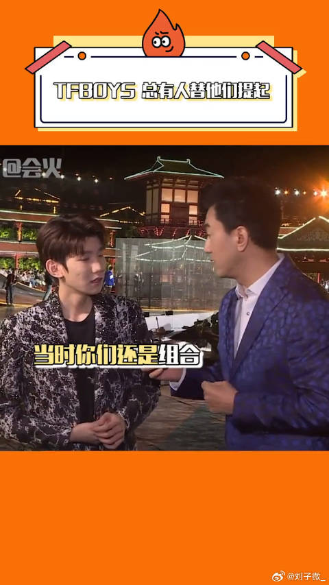 tfboys ：一直都是我们仨！王源 微博VC计划