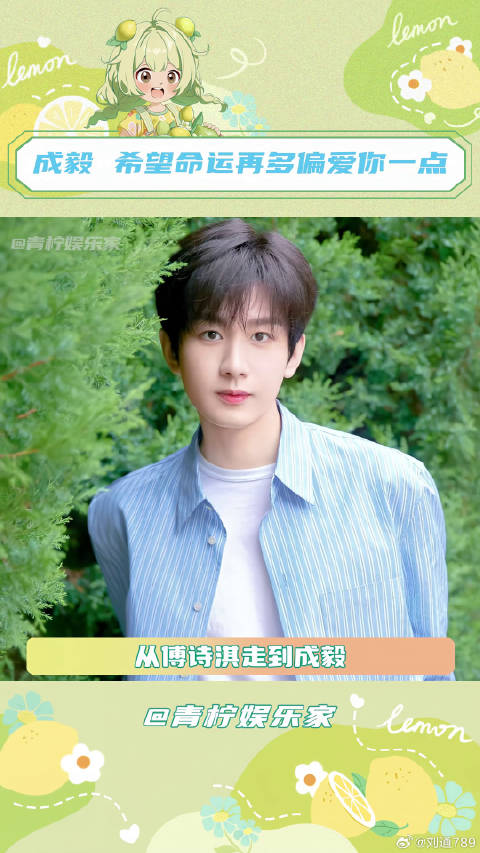 希望35岁的成毅能被命运多偏爱一点 成毅生日快乐 微博VC计划