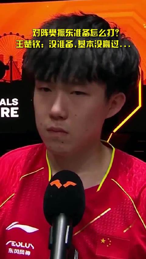 就冲王楚钦这句话，我反而觉得这很坦然， 谦虚客观，你也在进步，继续加油