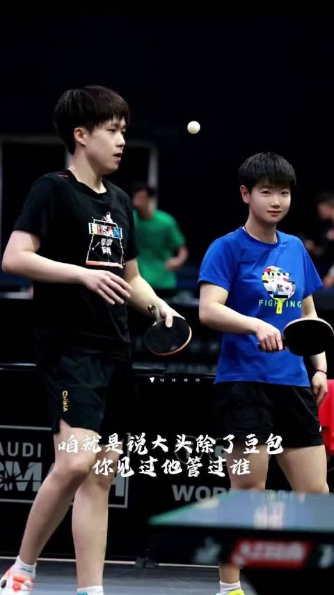 大头只会管莎莎 其他谁也不管 孙颖莎｜王楚钦