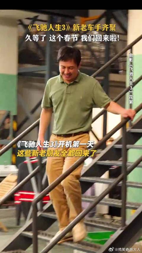 飞驰大家庭，来了咱就是一家人！