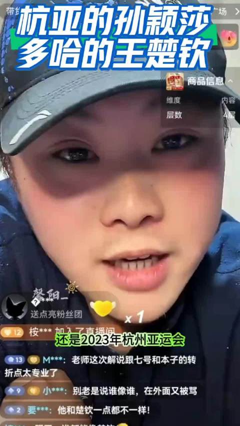 孙颖莎王楚钦球迷分享观赛心安时刻