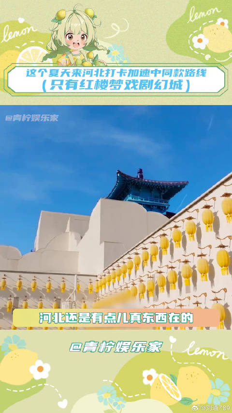 我说只有红楼梦你是真的火了这个夏天来河北打卡加速中同款路线