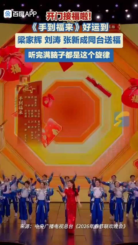 2026马年央视春晚