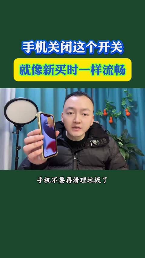 这个开关一定要关闭，要不然手机会越用越卡