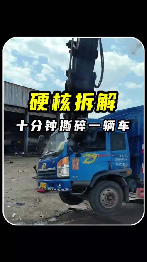 看起来坚固的大货车，一旦来到这里，几分钟就变成碎片
