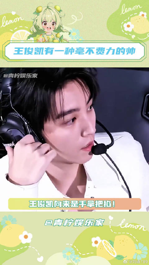 我一到夏天，就想谈这样的！ 王俊凯 水之蔻 微博VC计划