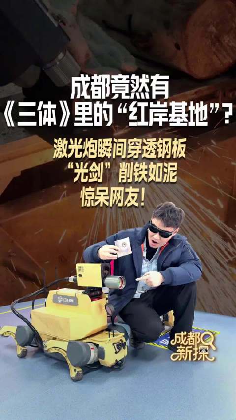 成都竟然有三体里的红岸基地