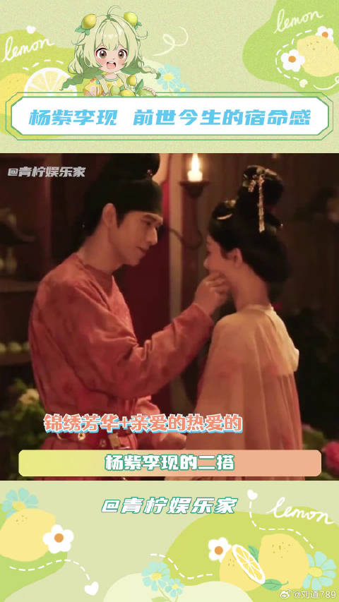 无数个相似的瞬间是他们前世今生相爱的证明亲爱的热爱的 杨紫李现 微博VC计划