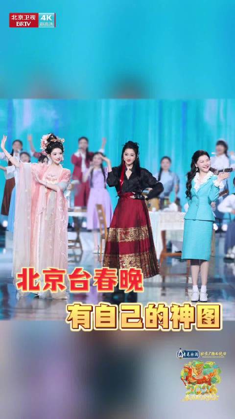 金靖关晓彤王玉雯亮相北京台春晚，三美同框惊艳全场