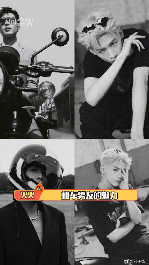 白敬亭张若昀机车造型引热议