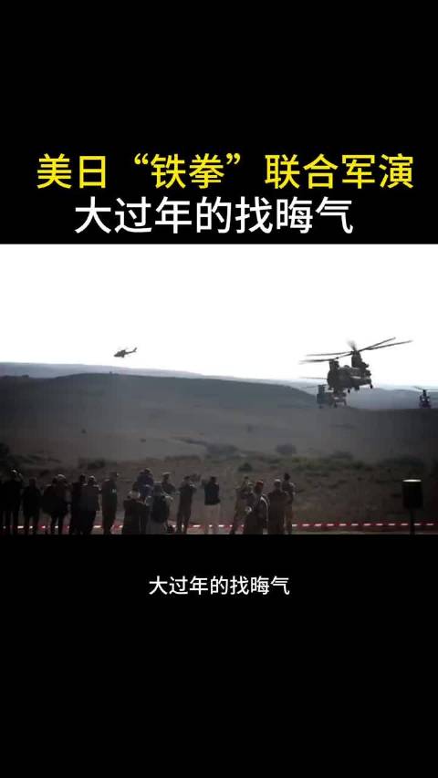 美日铁拳军演逼近台海，东部战区导弹竖起严阵以待