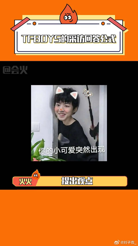 tfboys 大哥王源 阐述，三弟微博VC计划