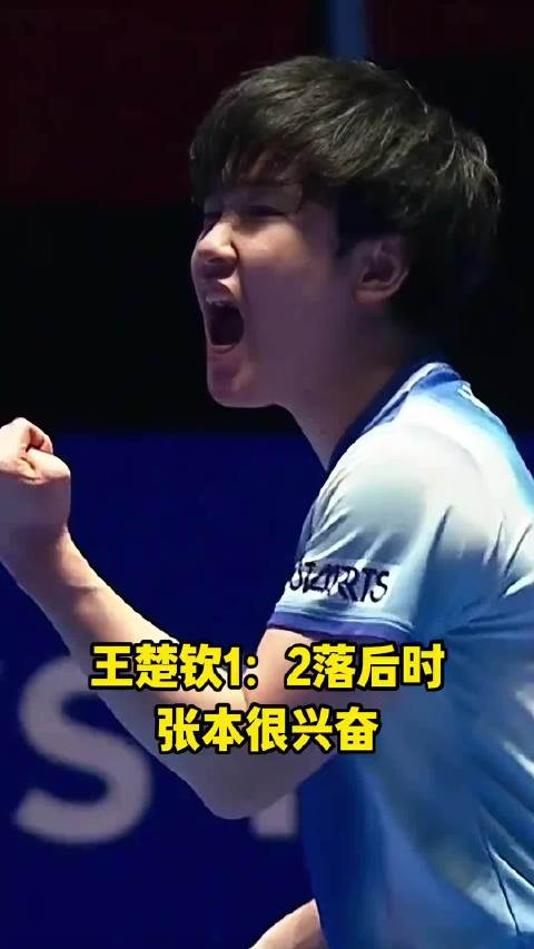 王楚钦4比2逆转张本智和夺冠，看王皓激动的，赛后大头隔空和王皓互动，太暖了